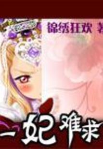 病娇太子今天也在演深情