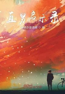 我的侠骨柔情