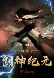 谪仙临凡情系一生