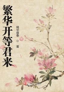 你可曾见过我的墓