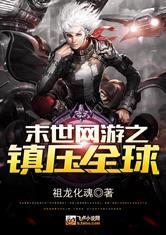 穿在末日时