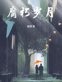 半妖囧途