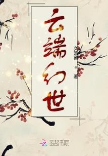 德鲁伊在学园都市