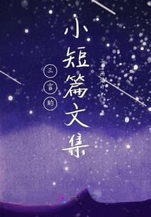 我们村里的事