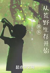 离开驯养场