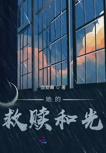 恶魔校草：丫头，你逃不了
