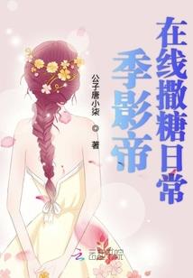 跨越银河爱上你