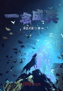 修仙传记之蛮启