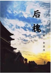 流浪恶魔的守护物语