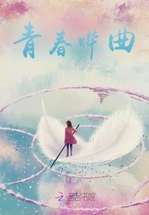 末世中的黎明之光