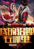 古妖的动作