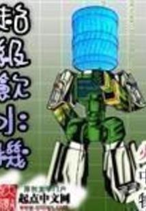 修仙科技有限集团