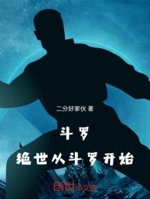 我是你二爷