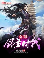 纨绔世子妃：妖孽相公追妻难