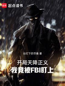 恶魔的保镖