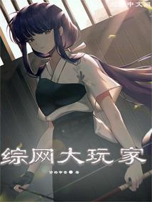 六界主神