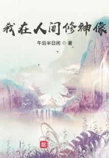 穿越古代来见你