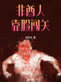 灯红酒绿下得救赎