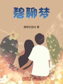 汉璧倾城