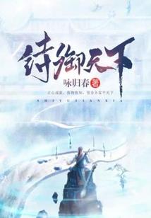 千金女婢