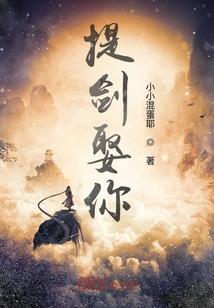 你的春秋我的山河