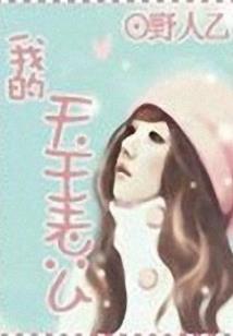盗尽神话
