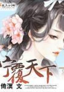 闷骚王爷求放过