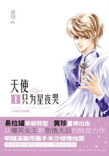 桔梗的忧伤
