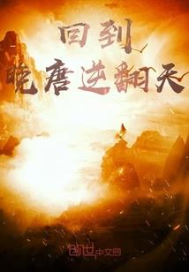 李唐传