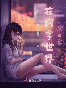 毁灭世界，只为找到你