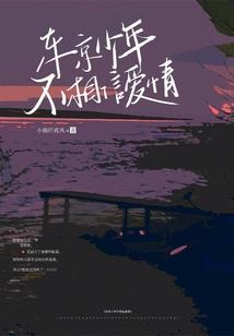 异世漂泊游子