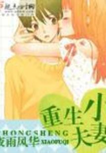 腹黑罗刹女闯现代
