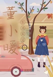 我和他们的故事