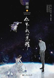 你就潜伏在我的伤口