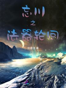 冰凤传：愿与你相守一生