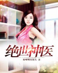 穿越之古代医生不好当