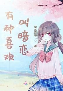 阴谋之校园聊斋