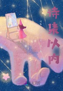 她何以如此