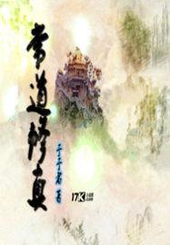 我的横推异界人生