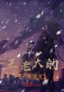 阴阳先生之神秘古术