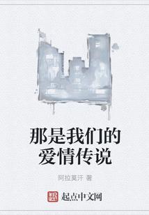 教头大人，我们楼主看上你了！