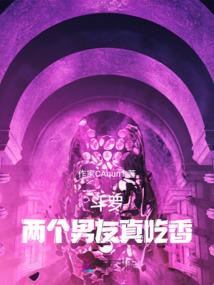 他的曾经
