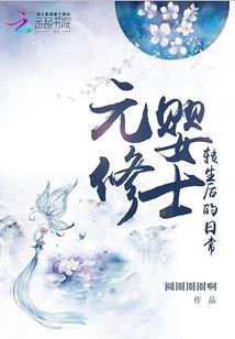 成为召唤兽的那些年