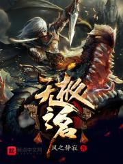 末世之最强娇妻