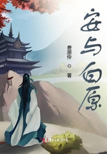 女尊天下奉我为王