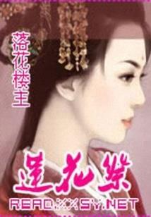 兰陵闺事