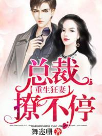 邪王宠妻入骨：腹黑小医妃