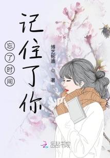 总裁萌妻：清朝来的惹祸精