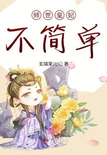 惊世盛爱之王妃要改嫁