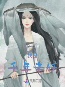 鬼妻嫁到